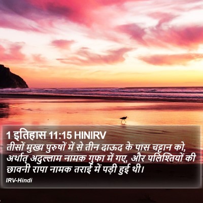 1 इतिहास 11:15 HINIRV Bible Verse Image