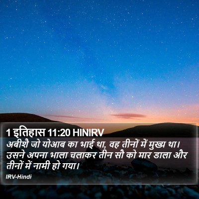 1 इतिहास 11:20 HINIRV Bible Verse Image