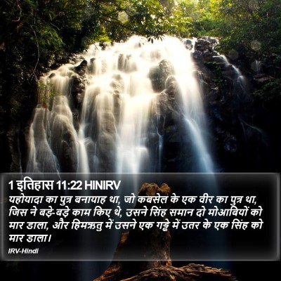 1 इतिहास 11:22 HINIRV Bible Verse Image