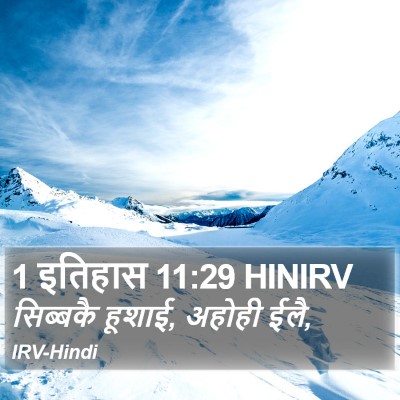 1 इतिहास 11:29 HINIRV Bible Verse Image