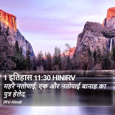 1 इतिहास 11:30 HINIRV Bible Verse Image