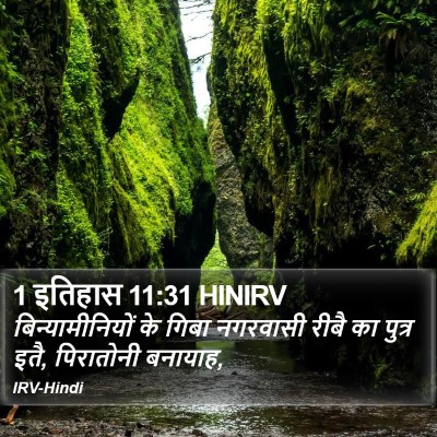 1 इतिहास 11:31 HINIRV Bible Verse Image