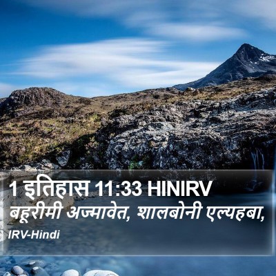 1 इतिहास 11:33 HINIRV Bible Verse Image