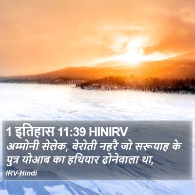 1 इतिहास 11:39 HINIRV Bible Verse Image