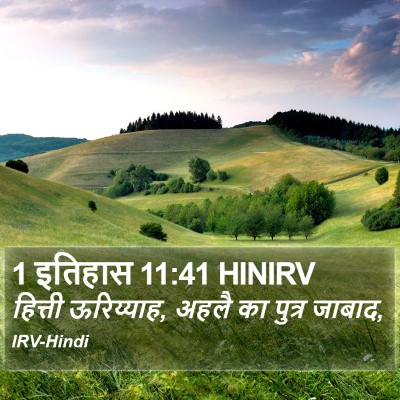 1 इतिहास 11:41 HINIRV Bible Verse Image