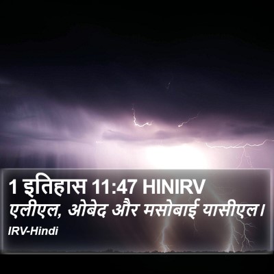 1 इतिहास 11:47 HINIRV Bible Verse Image