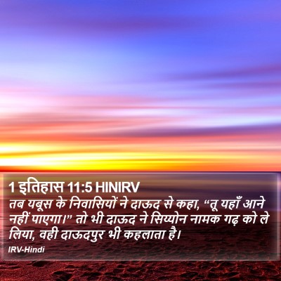 1 इतिहास 11:5 HINIRV Bible Verse Image