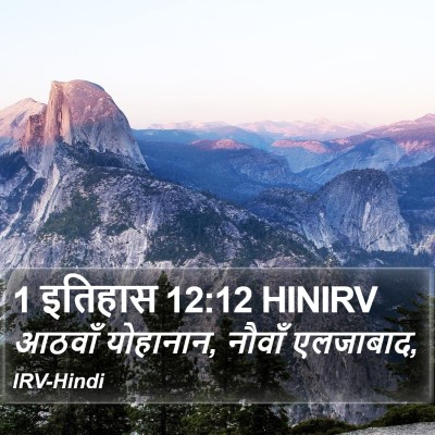 1 इतिहास 12:12 HINIRV Bible Verse Image