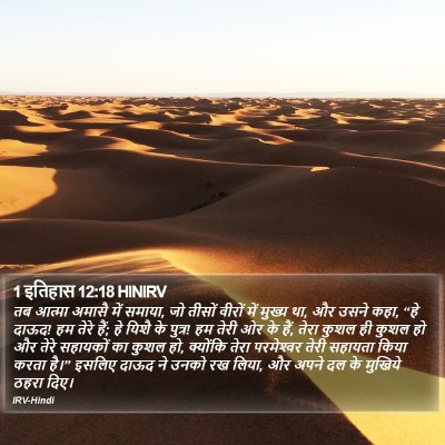 1 इतिहास 12:18 HINIRV Bible Verse Image