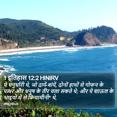 1 इतिहास 12:2 HINIRV Bible Verse Image