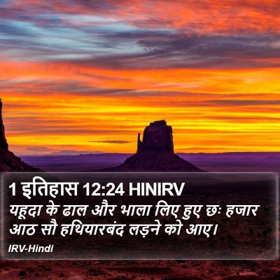 1 इतिहास 12:24 HINIRV Bible Verse Image