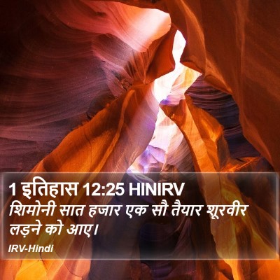 1 इतिहास 12:25 HINIRV Bible Verse Image
