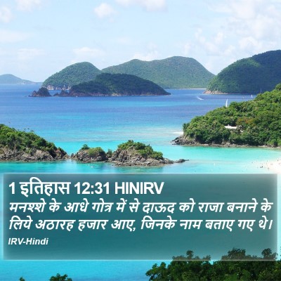 1 इतिहास 12:31 HINIRV Bible Verse Image