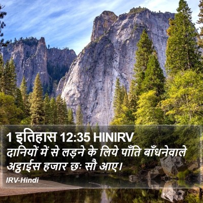 1 इतिहास 12:35 HINIRV Bible Verse Image