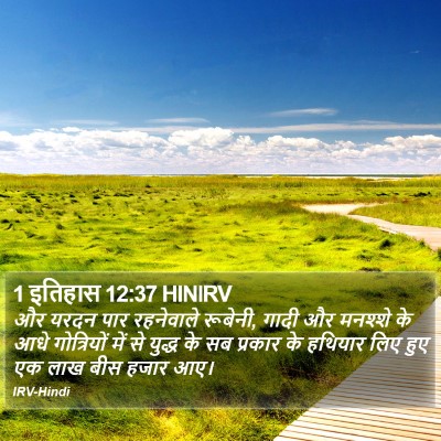 1 इतिहास 12:37 HINIRV Bible Verse Image