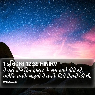 1 इतिहास 12:39 HINIRV Bible Verse Image