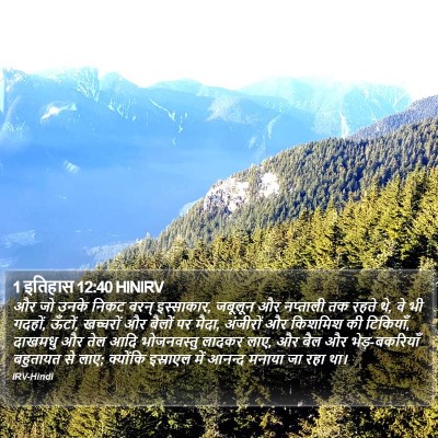 1 इतिहास 12:40 HINIRV Bible Verse Image