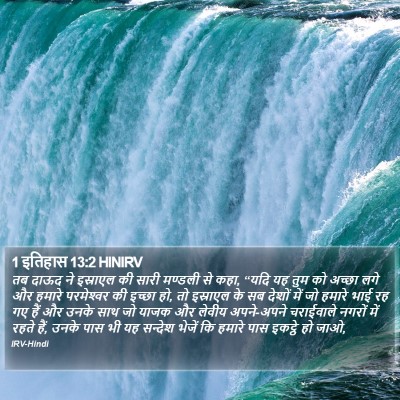 1 इतिहास 13:2 HINIRV Bible Verse Image