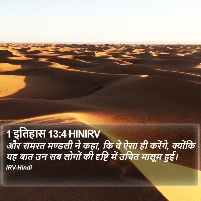 1 इतिहास 13:4 HINIRV Bible Verse Image