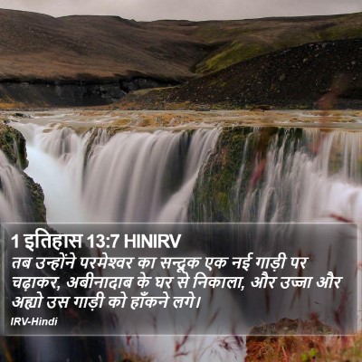 1 इतिहास 13:7 HINIRV Bible Verse Image