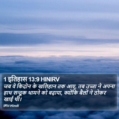 1 इतिहास 13:9 HINIRV Bible Verse Image