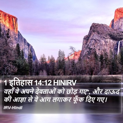 1 इतिहास 14:12 HINIRV Bible Verse Image