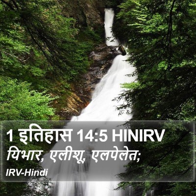1 इतिहास 14:5 HINIRV Bible Verse Image