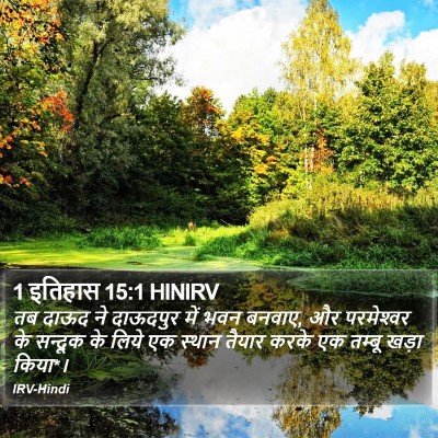 1 इतिहास 15:1 HINIRV Bible Verse Image