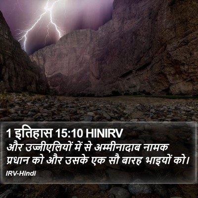 1 इतिहास 15:10 HINIRV Bible Verse Image