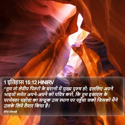 1 इतिहास 15:12 HINIRV Bible Verse Image