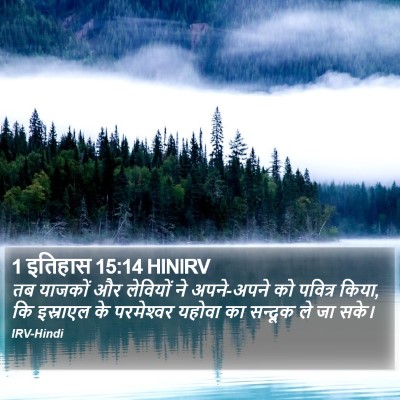1 इतिहास 15:14 HINIRV Bible Verse Image
