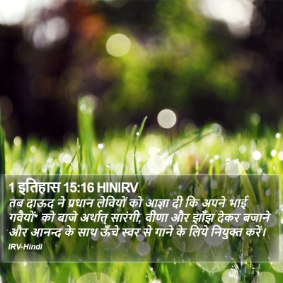 1 इतिहास 15:16 HINIRV Bible Verse Image