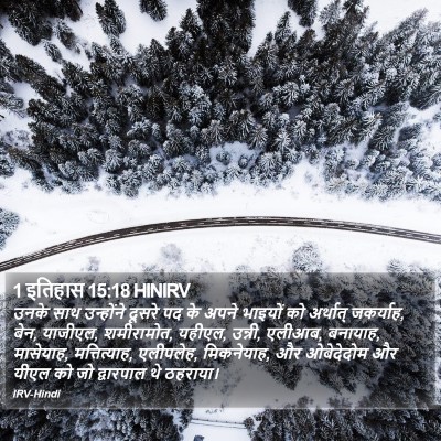 1 इतिहास 15:18 HINIRV Bible Verse Image