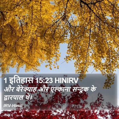 1 इतिहास 15:23 HINIRV Bible Verse Image