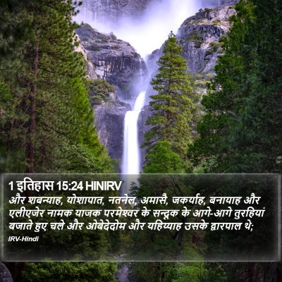 1 इतिहास 15:24 HINIRV Bible Verse Image