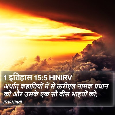 1 इतिहास 15:5 HINIRV Bible Verse Image
