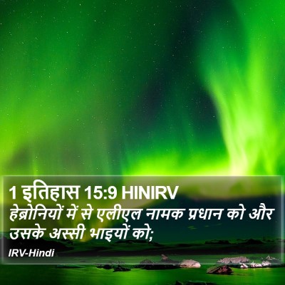 1 इतिहास 15:9 HINIRV Bible Verse Image