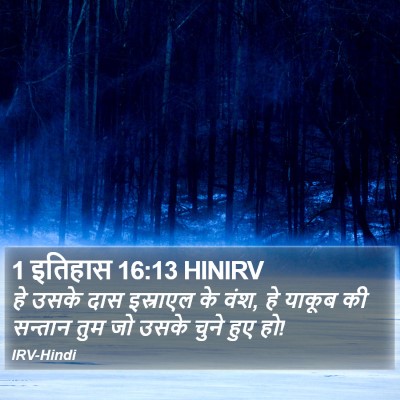 1 इतिहास 16:13 HINIRV Bible Verse Image