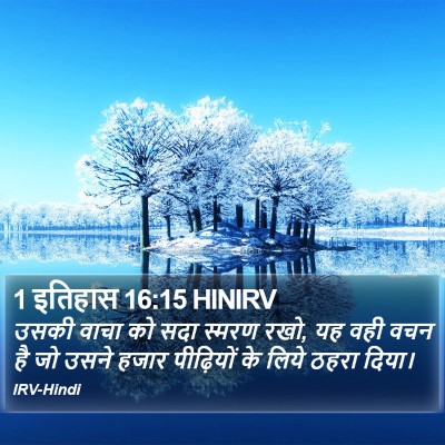 1 इतिहास 16:15 HINIRV Bible Verse Image