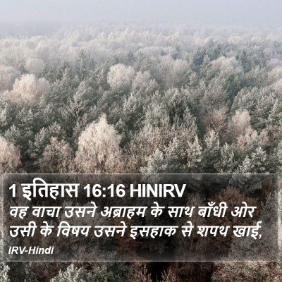 1 इतिहास 16:16 HINIRV Bible Verse Image