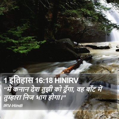 1 इतिहास 16:18 HINIRV Bible Verse Image