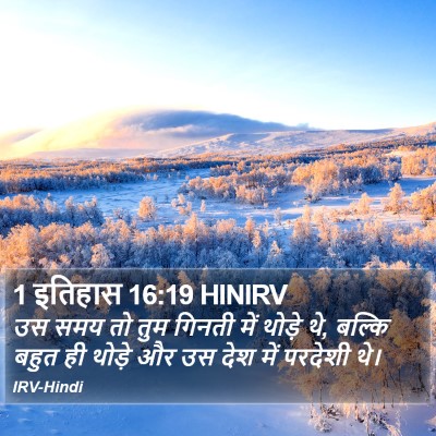 1 इतिहास 16:19 HINIRV Bible Verse Image