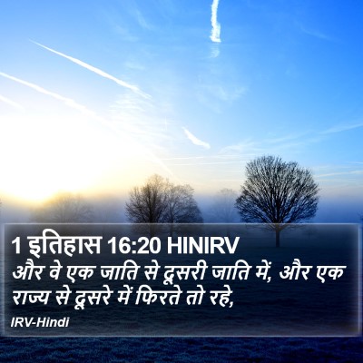 1 इतिहास 16:20 HINIRV Bible Verse Image