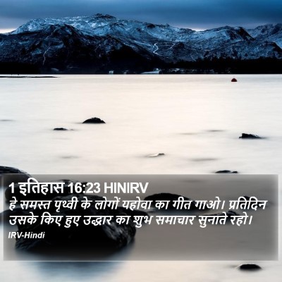 1 इतिहास 16:23 HINIRV Bible Verse Image