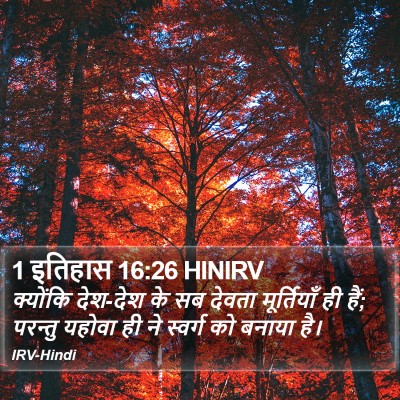 1 इतिहास 16:26 HINIRV Bible Verse Image