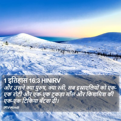 1 इतिहास 16:3 HINIRV Bible Verse Image