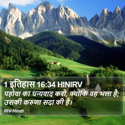 1 इतिहास 16:34 HINIRV Bible Verse Image