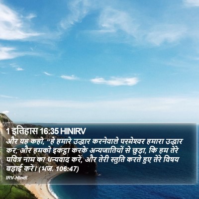 1 इतिहास 16:35 HINIRV Bible Verse Image