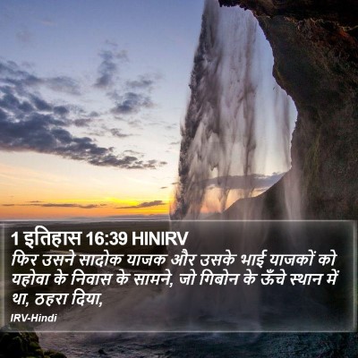 1 इतिहास 16:39 HINIRV Bible Verse Image