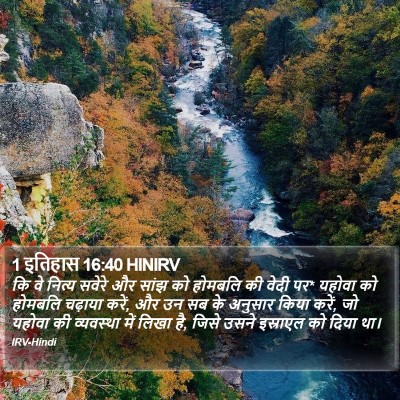 1 इतिहास 16:40 HINIRV Bible Verse Image
